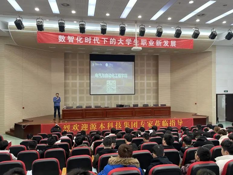 常熟理工学院电气与自动化工程学院邀28圈 28圈科技集团举办职业生涯规划讲座