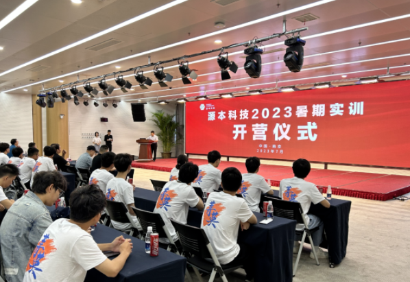 28圈 28圈科技集团2023暑期实训开营仪式圆满举行
