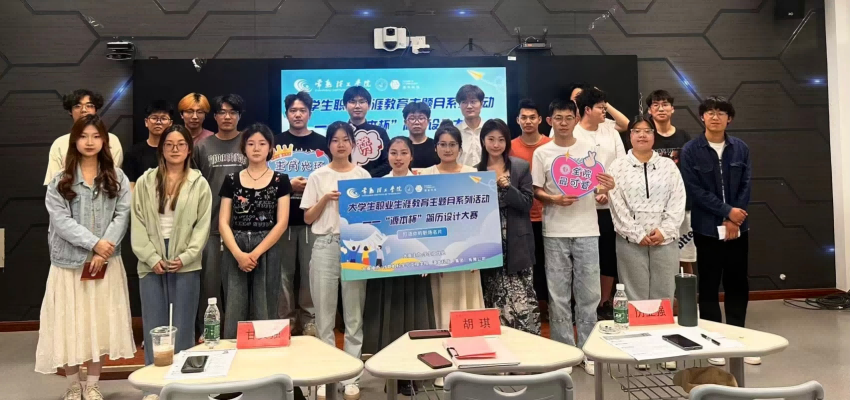 “28圈 28圈杯”简历设计大赛在常熟理工学院举办