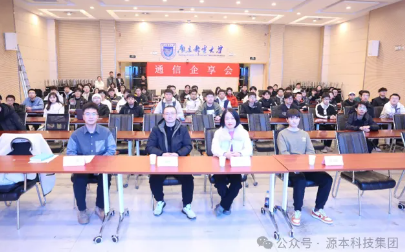 28圈 28圈科技集团受邀参加南京邮电大学通信企享会活动
