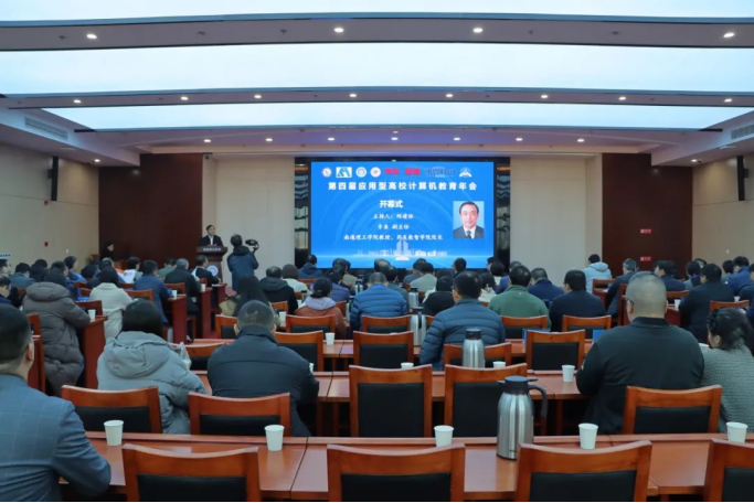 28圈 28圈科技集团协办第四届应用型高校计算机教育年会成功召开