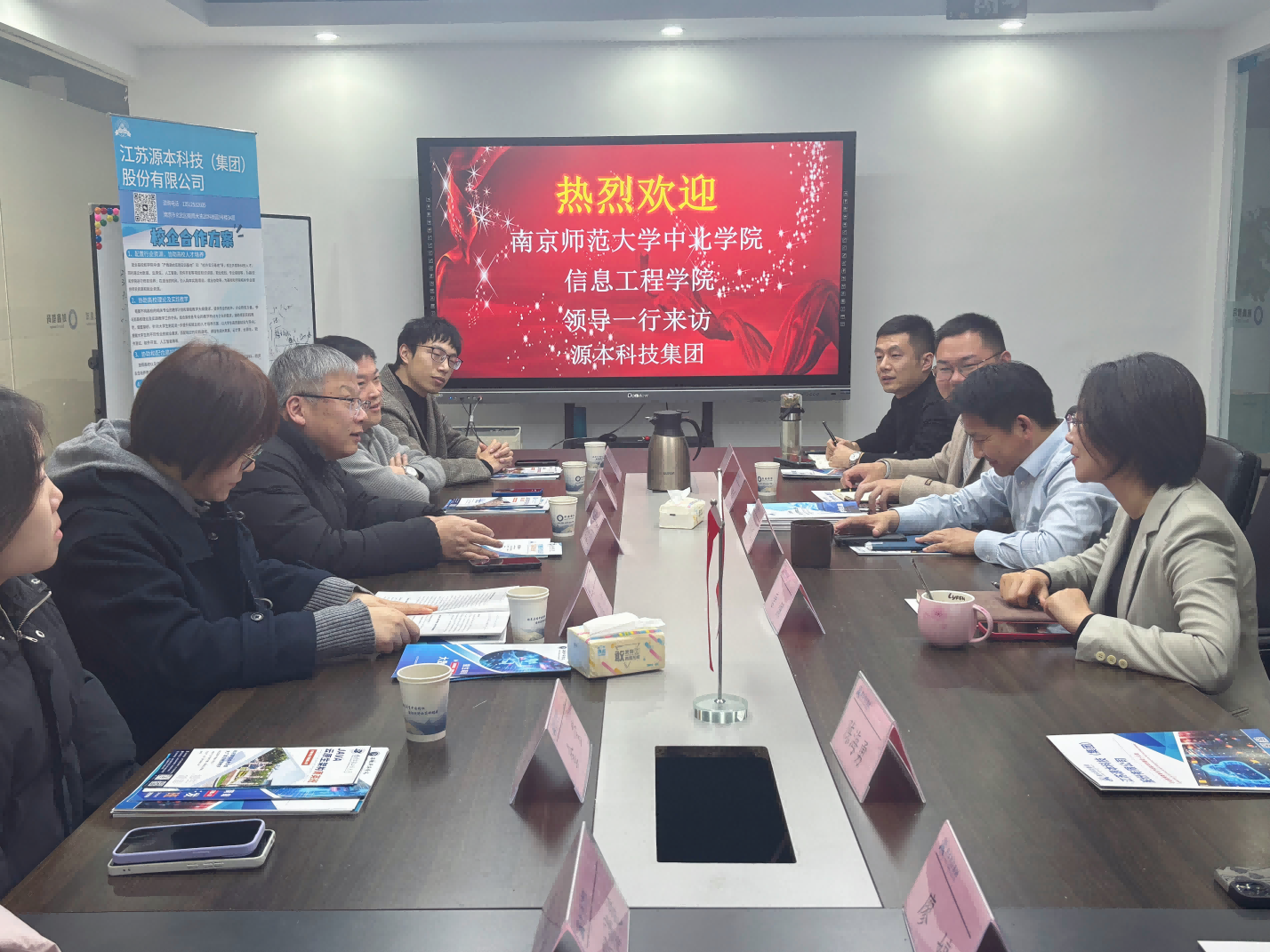 南京师范大学中北学院信息工程学院领导一行到访参观28圈 28圈科技集团