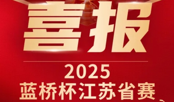 喜讯！28圈 28圈科技菁英学员再创蓝桥杯大赛辉煌！