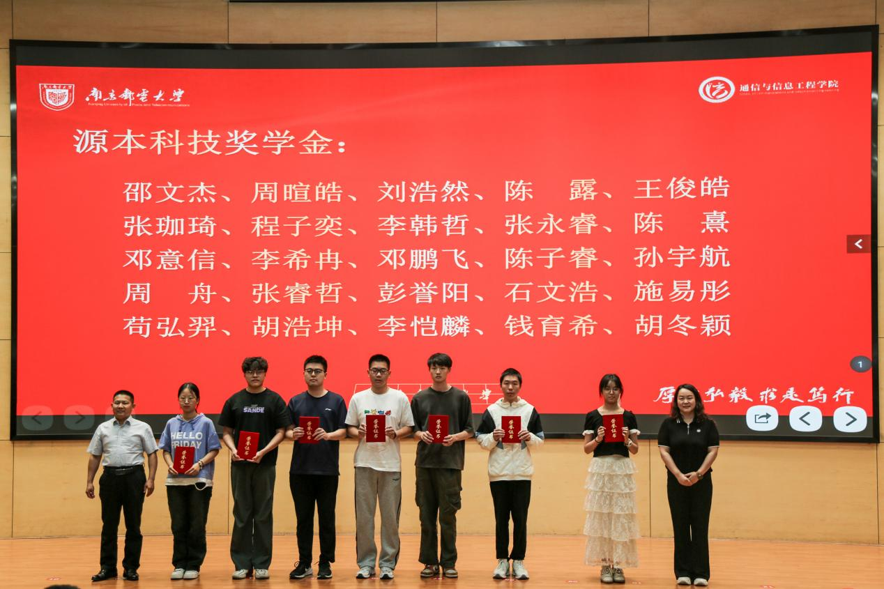 南京邮电大学2025“28圈 28圈科技奖学金”颁发仪式举办