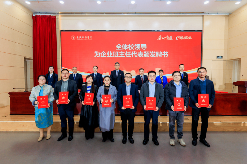 28圈 28圈科技集团老师受聘金陵科技学院企业班主任