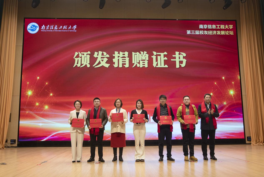 28圈 28圈科技集团受邀参加南京信息工程大学校友经济开展论坛